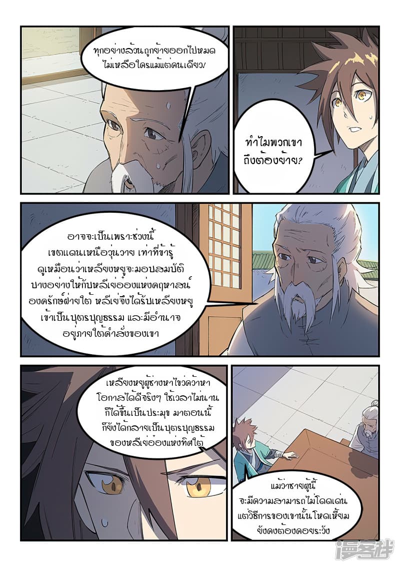 Star Martial God Technique ตอนที่ 249 แปลไทย รูปที่ 8