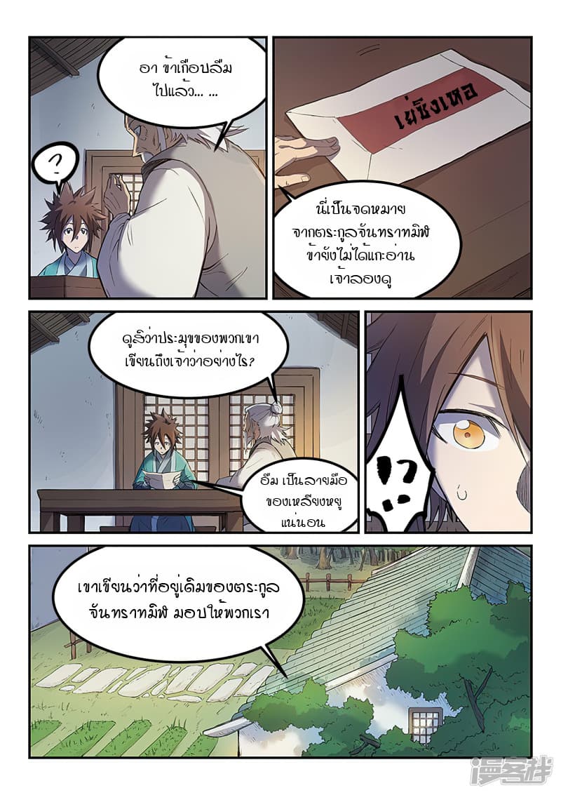 Star Martial God Technique ตอนที่ 249 แปลไทย รูปที่ 9