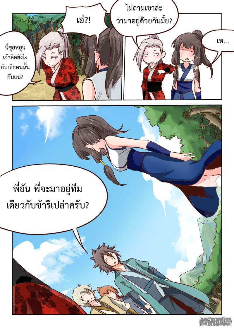 Star Martial God Technique ตอนที่ 25 แปลไทย รูปที่ 11