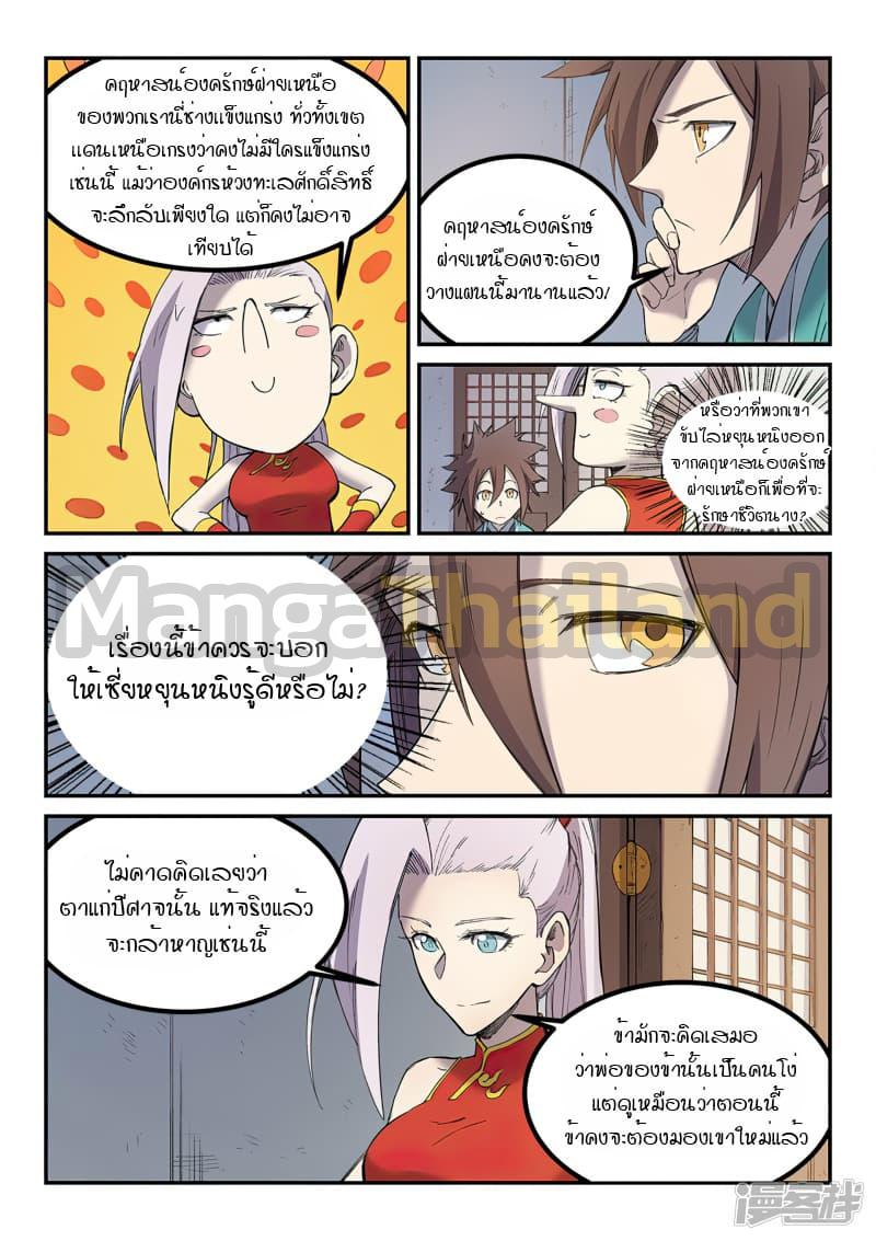 Star Martial God Technique ตอนที่ 250 แปลไทย รูปที่ 4