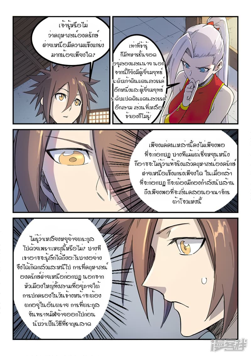 Star Martial God Technique ตอนที่ 250 แปลไทย รูปที่ 5