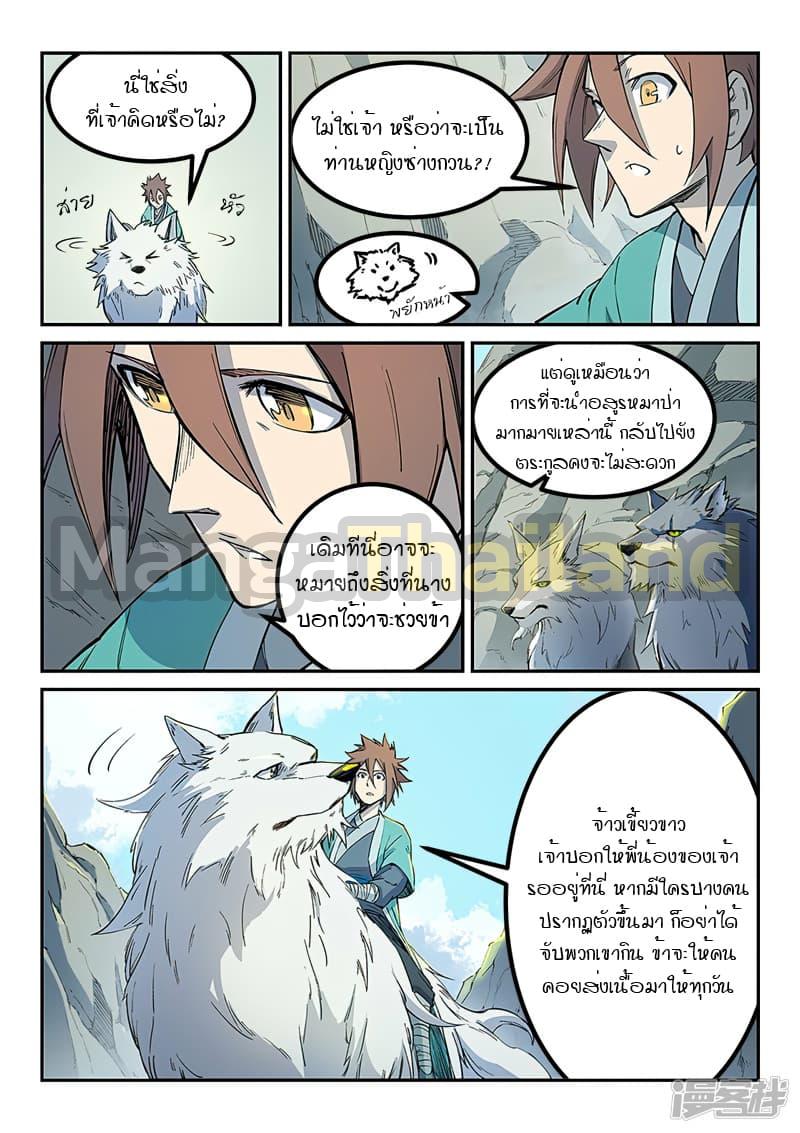 Star Martial God Technique ตอนที่ 252 แปลไทย รูปที่ 4