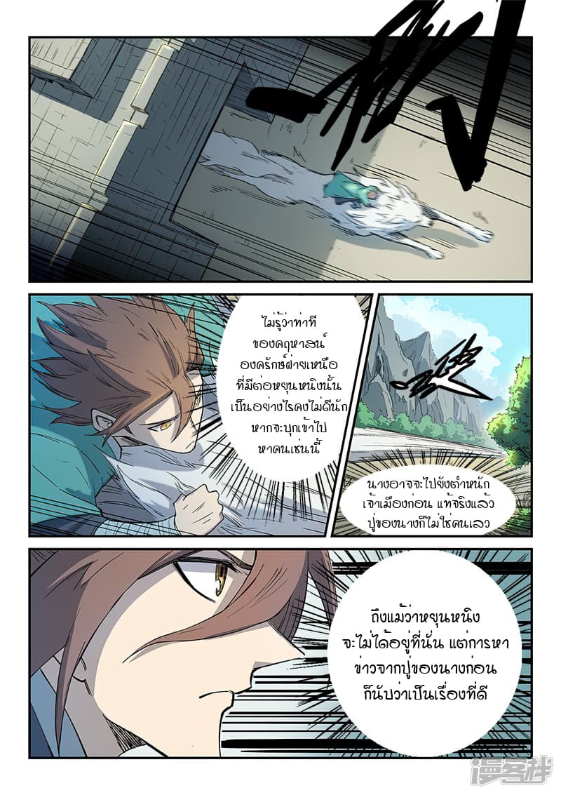 Star Martial God Technique ตอนที่ 252 แปลไทย รูปที่ 7