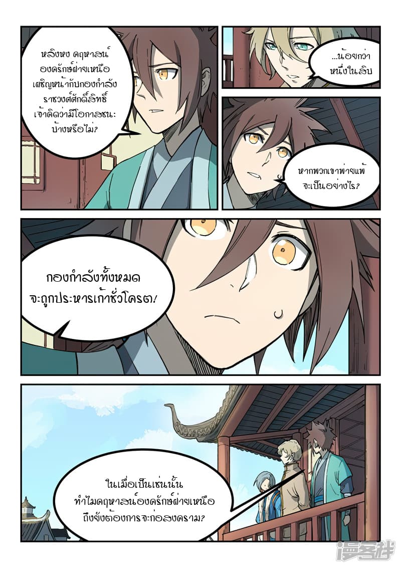 Star Martial God Technique ตอนที่ 256 แปลไทย รูปที่ 2