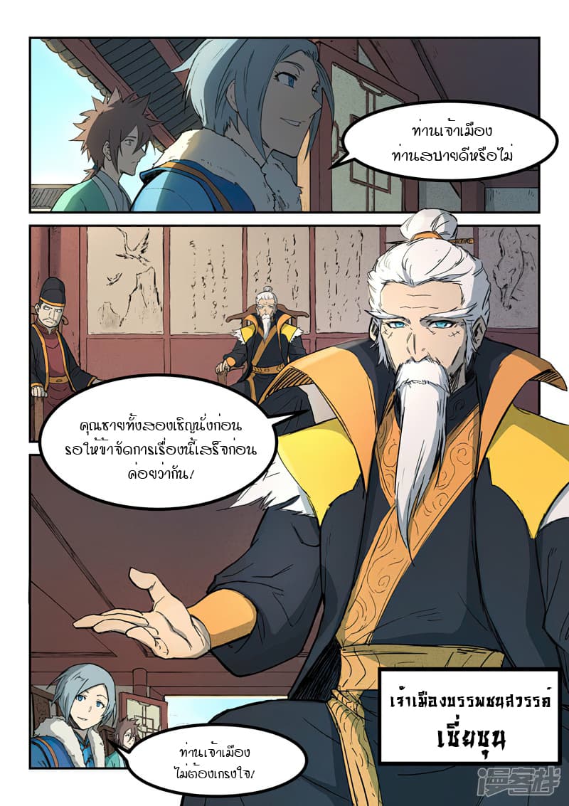 Star Martial God Technique ตอนที่ 256 แปลไทย รูปที่ 7