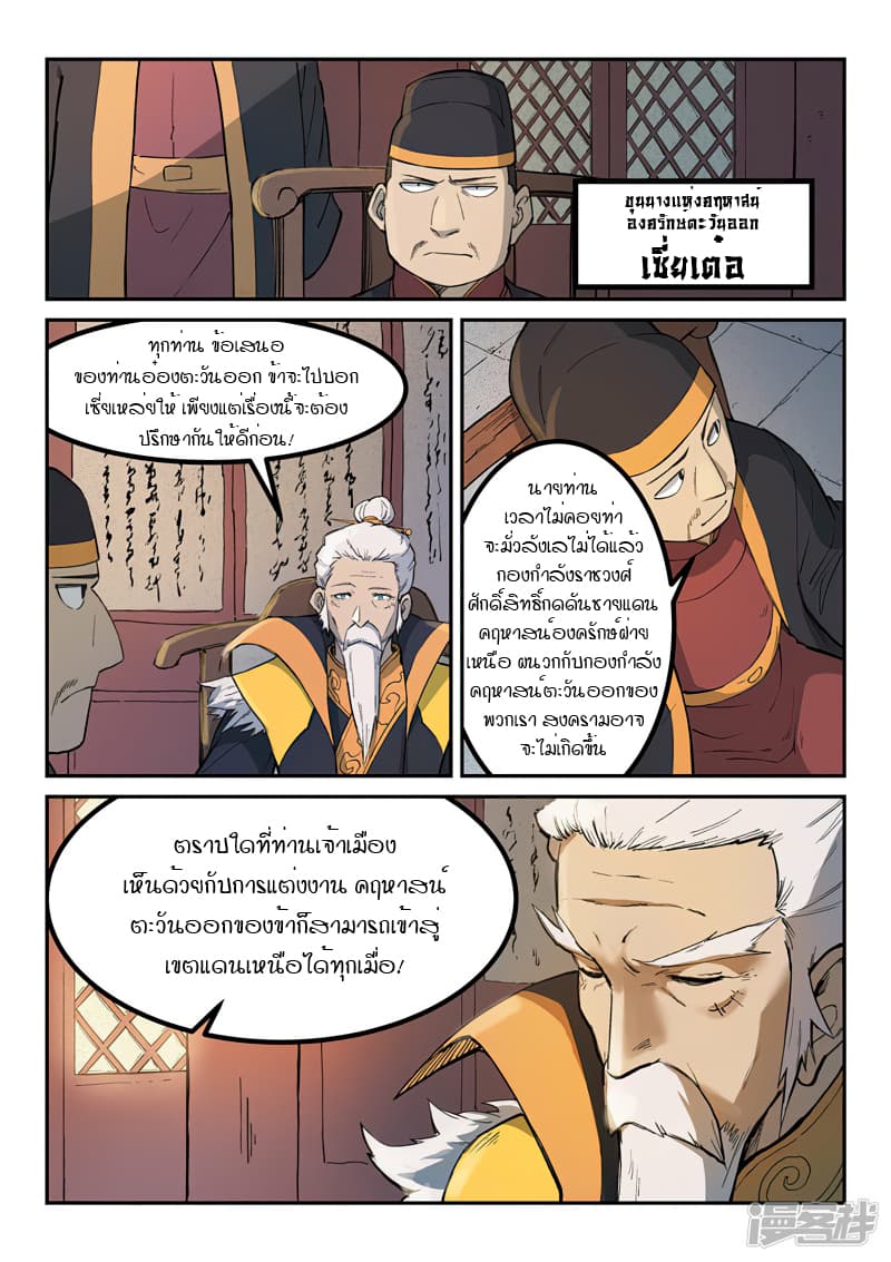 Star Martial God Technique ตอนที่ 256 แปลไทย รูปที่ 8