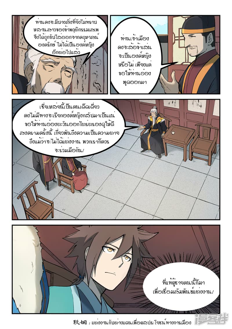 Star Martial God Technique ตอนที่ 256 แปลไทย รูปที่ 9