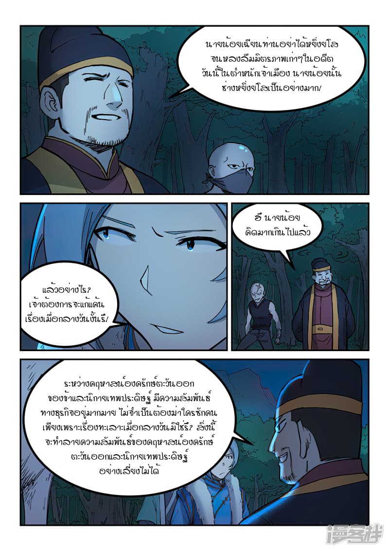 Star Martial God Technique ตอนที่ 260 แปลไทย รูปที่ 2