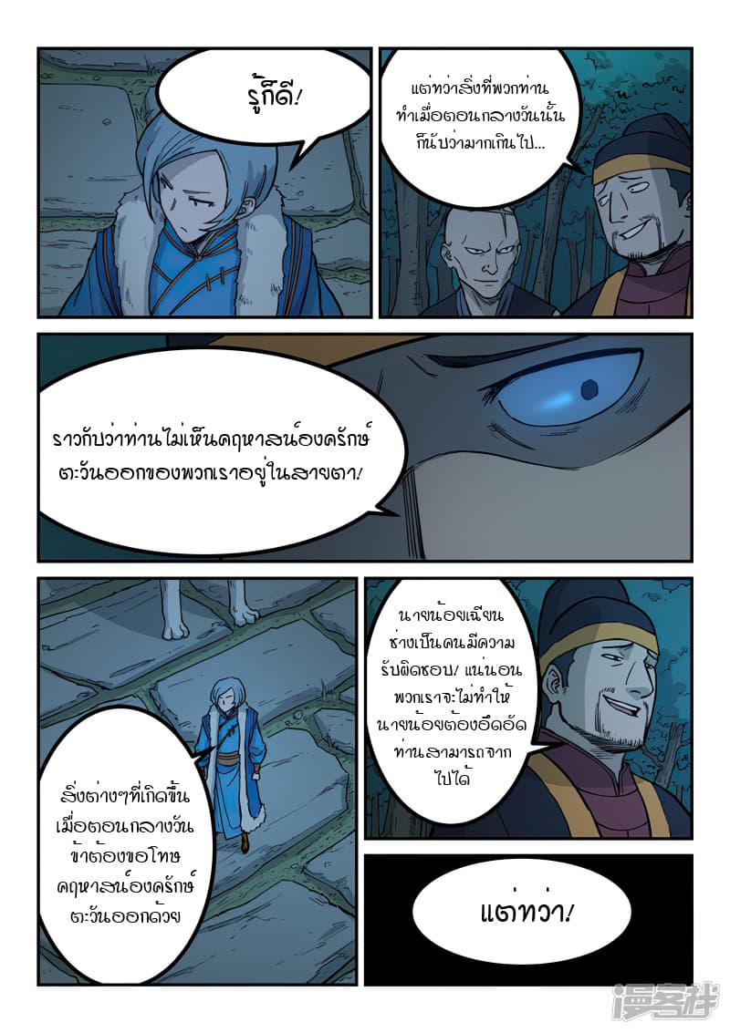 Star Martial God Technique ตอนที่ 260 แปลไทย รูปที่ 3