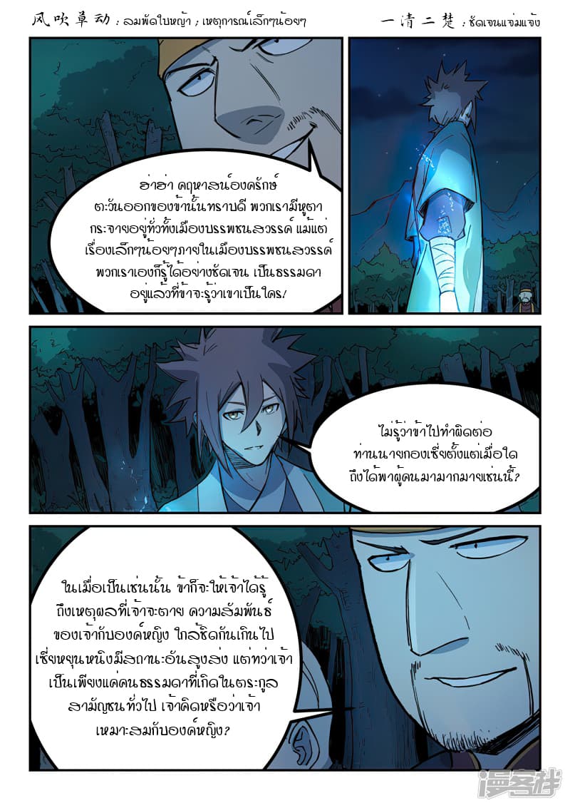 Star Martial God Technique ตอนที่ 260 แปลไทย รูปที่ 5