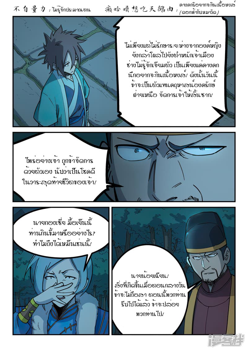 Star Martial God Technique ตอนที่ 260 แปลไทย รูปที่ 6