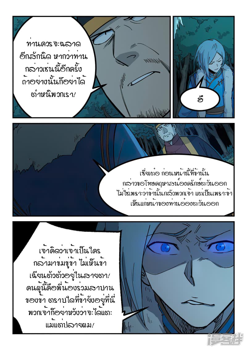 Star Martial God Technique ตอนที่ 260 แปลไทย รูปที่ 7