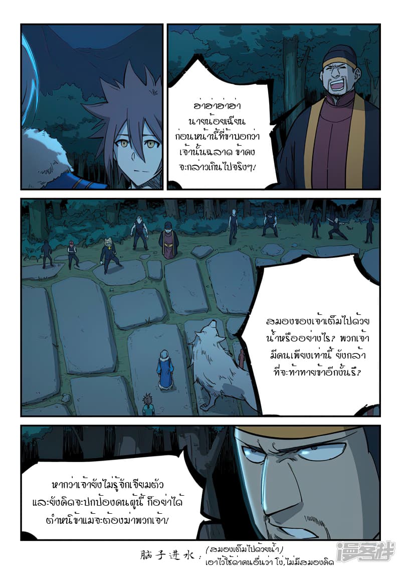 Star Martial God Technique ตอนที่ 260 แปลไทย รูปที่ 8