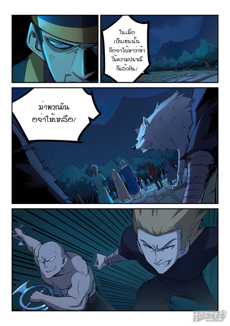 Star Martial God Technique ตอนที่ 261 แปลไทย รูปที่ 2