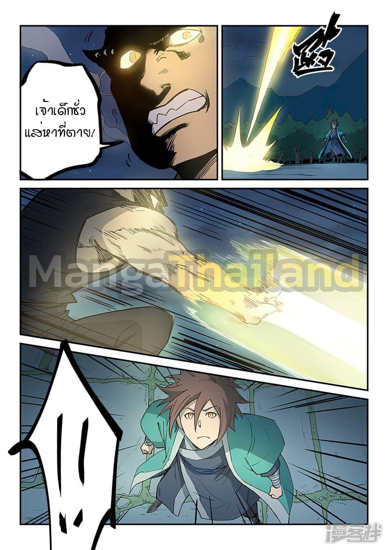 Star Martial God Technique ตอนที่ 261 แปลไทย รูปที่ 4