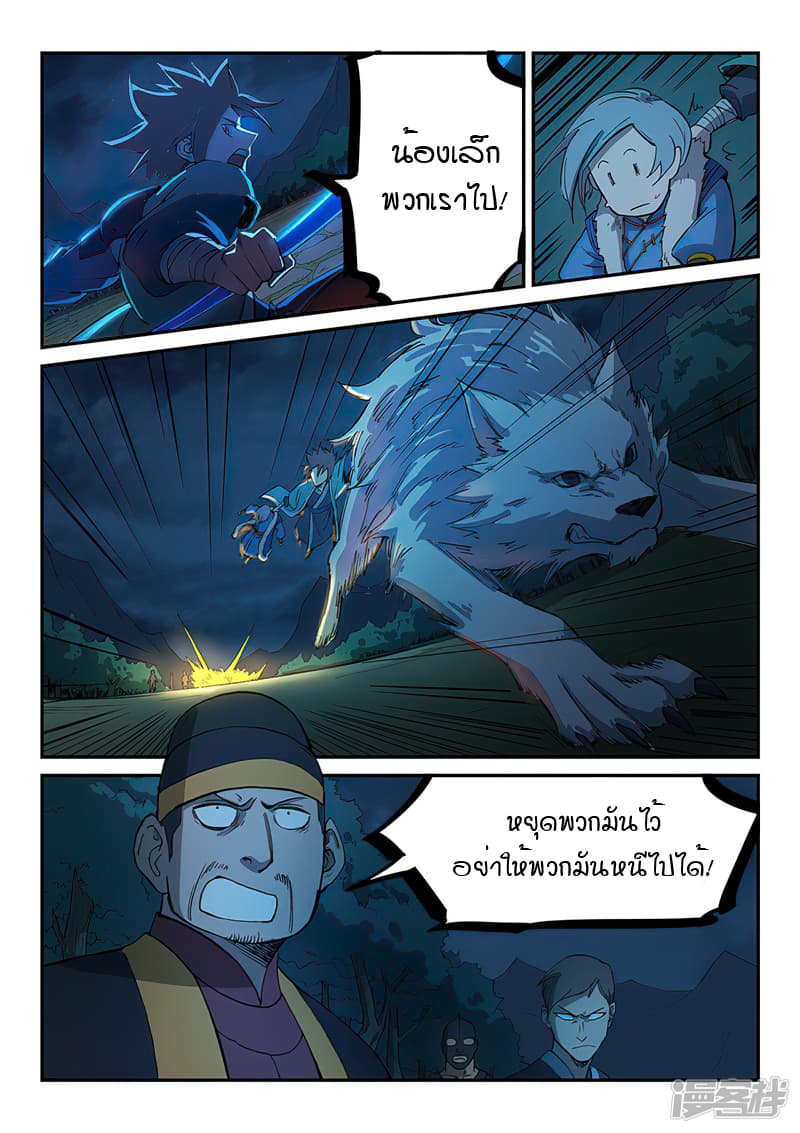 Star Martial God Technique ตอนที่ 261 แปลไทย รูปที่ 9