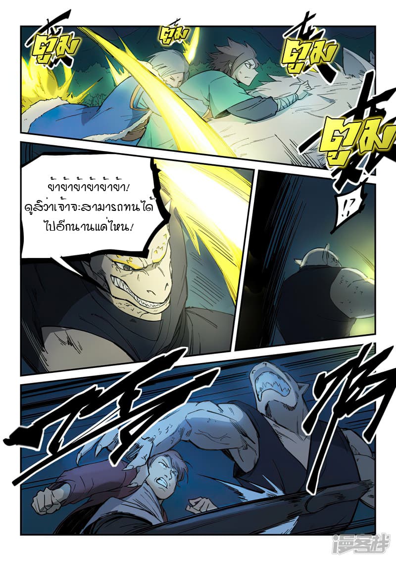 Star Martial God Technique ตอนที่ 262 แปลไทย รูปที่ 5