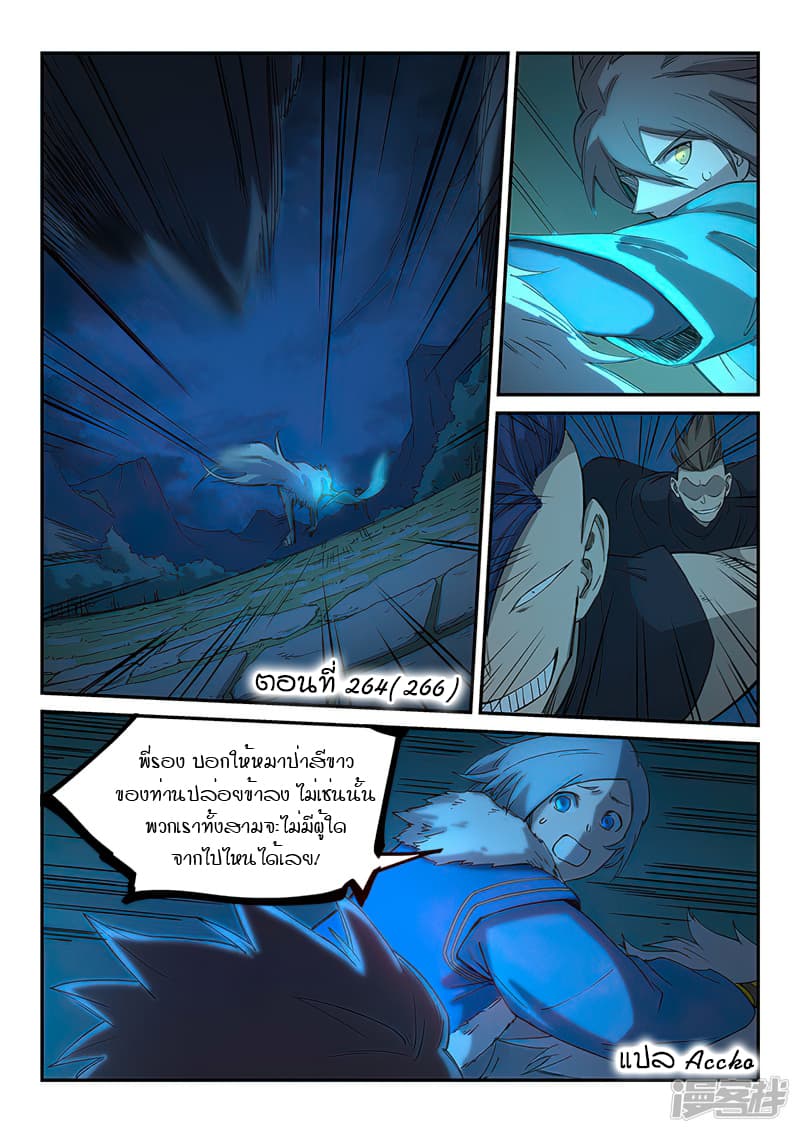 Star Martial God Technique ตอนที่ 264 แปลไทย รูปที่ 1