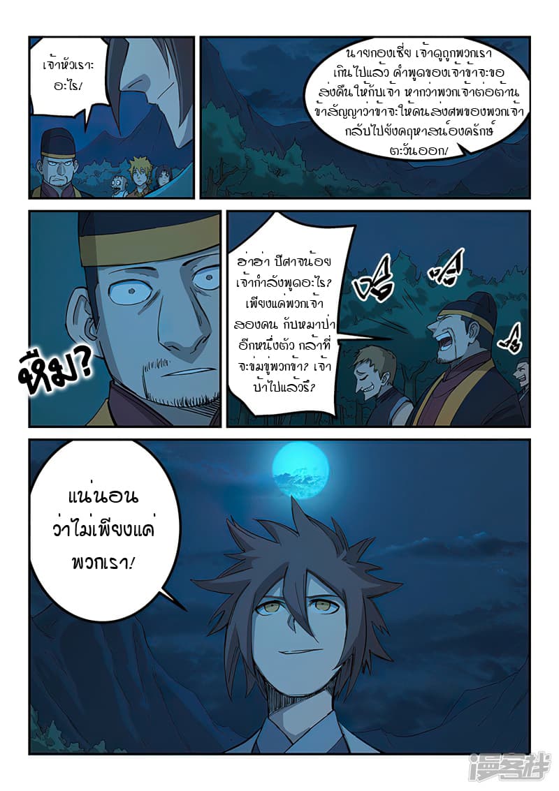 Star Martial God Technique ตอนที่ 264 แปลไทย รูปที่ 9