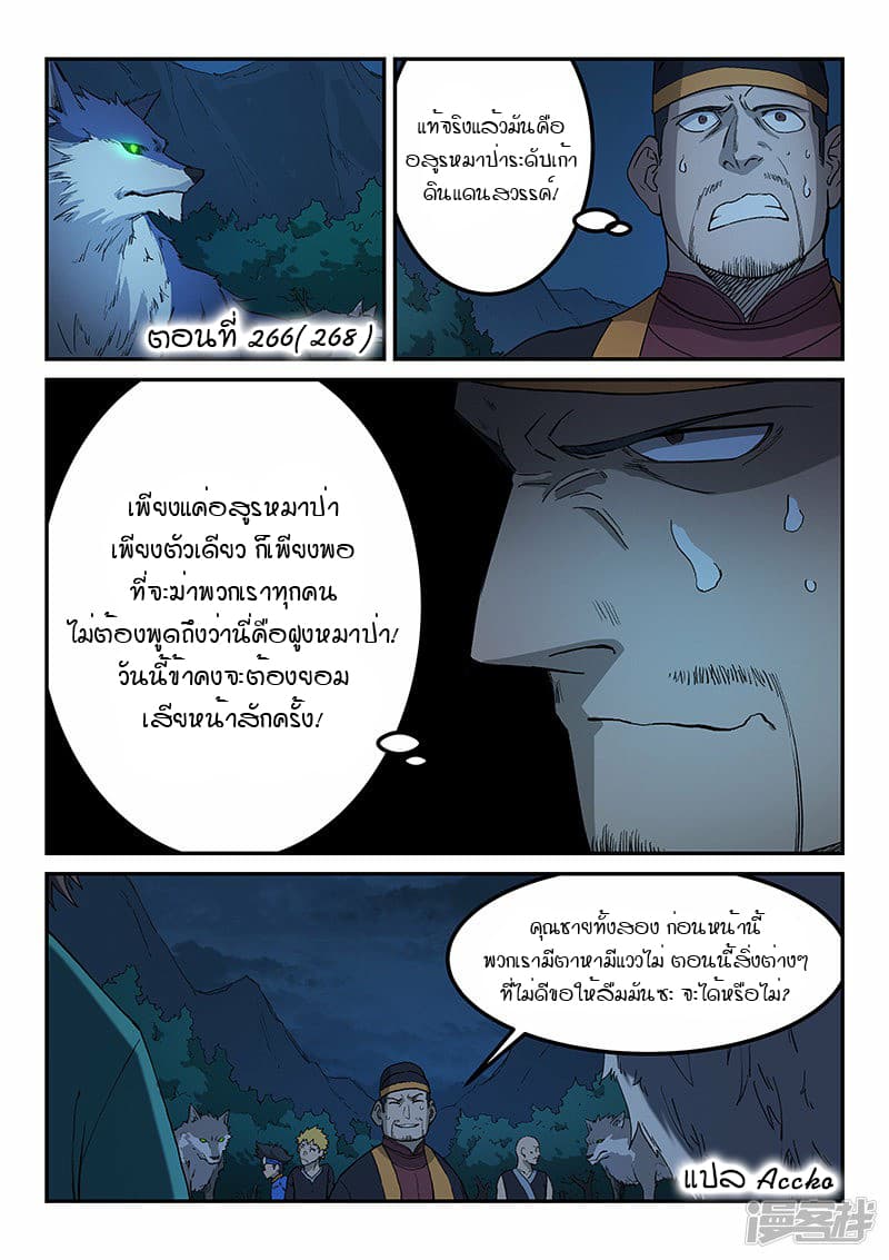 Star Martial God Technique ตอนที่ 266 แปลไทย รูปที่ 1