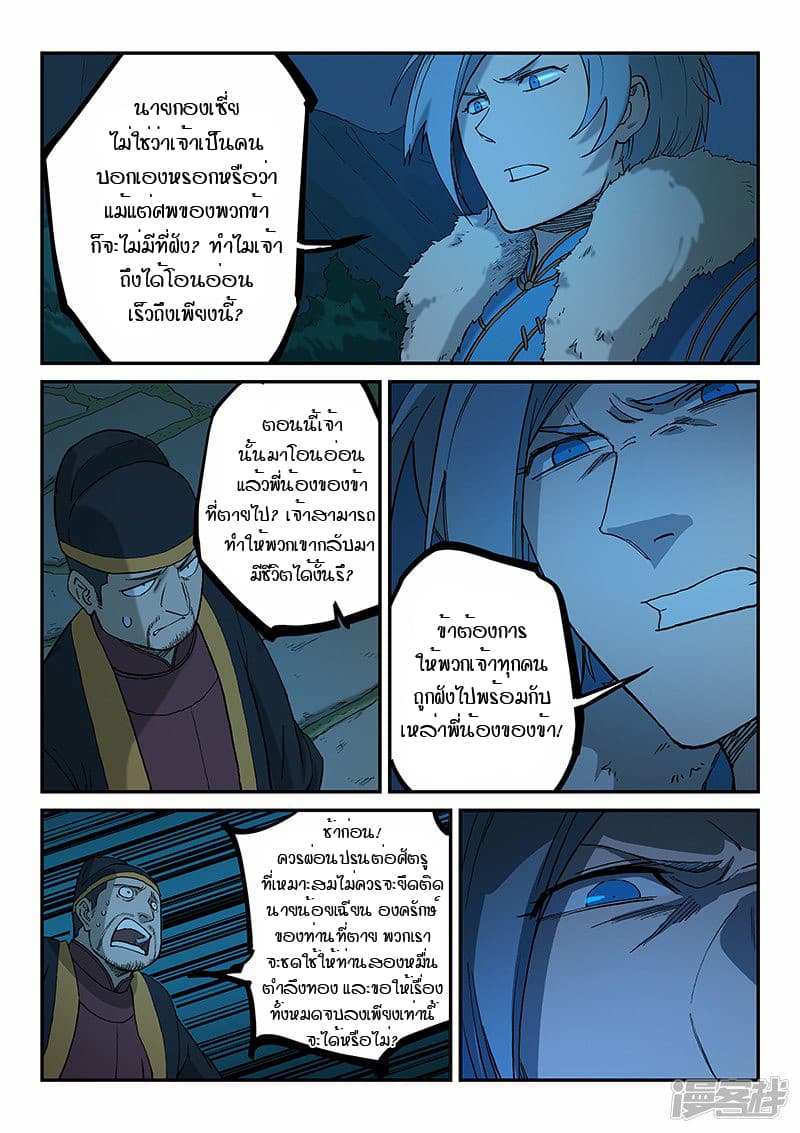 Star Martial God Technique ตอนที่ 266 แปลไทย รูปที่ 2