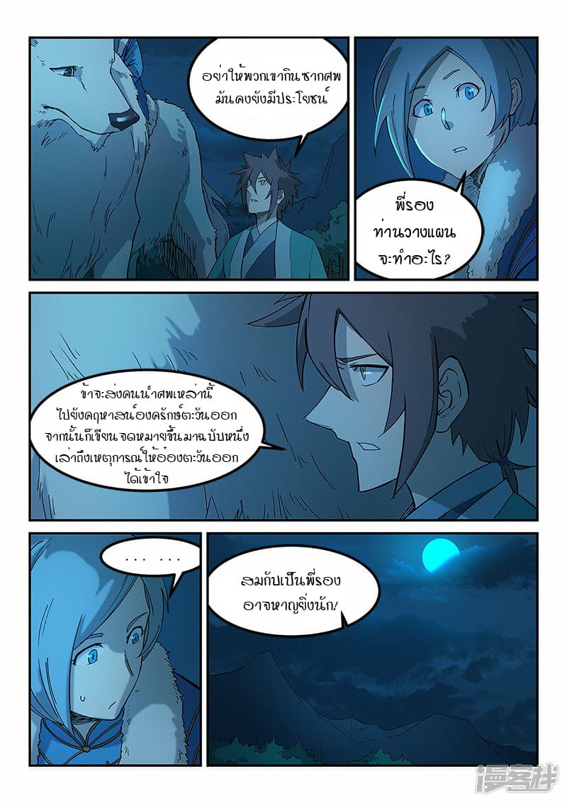 Star Martial God Technique ตอนที่ 266 แปลไทย รูปที่ 5