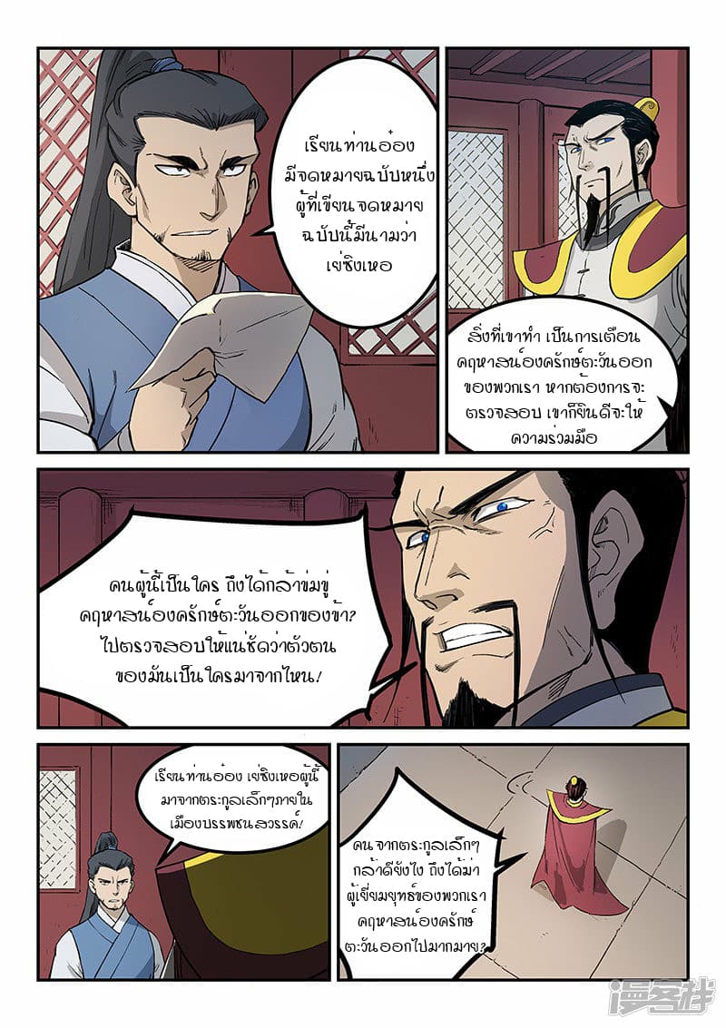 Star Martial God Technique ตอนที่ 266 แปลไทย รูปที่ 7