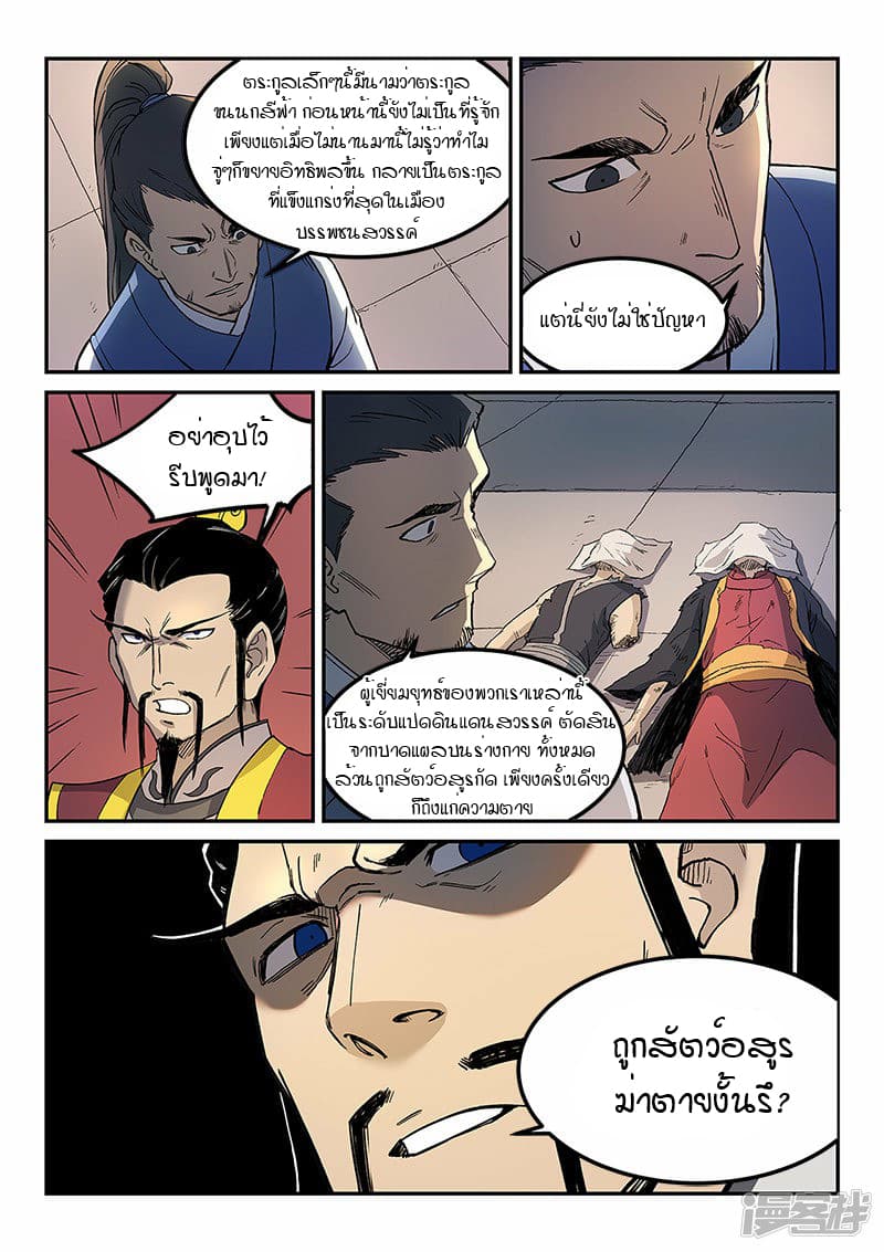 Star Martial God Technique ตอนที่ 266 แปลไทย รูปที่ 8