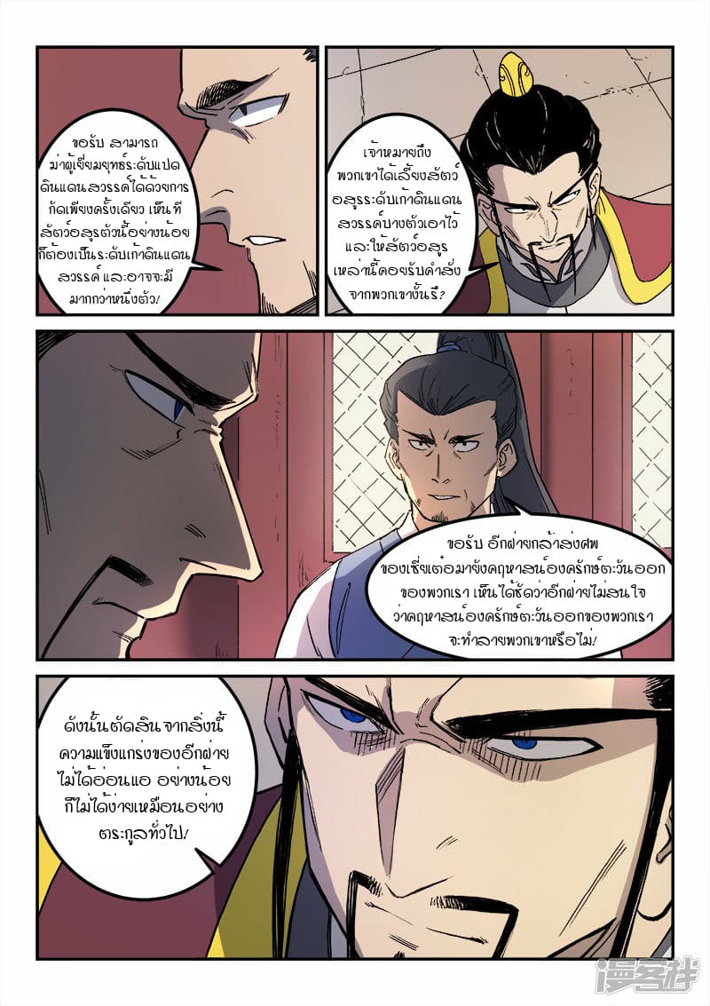 Star Martial God Technique ตอนที่ 266 แปลไทย รูปที่ 9