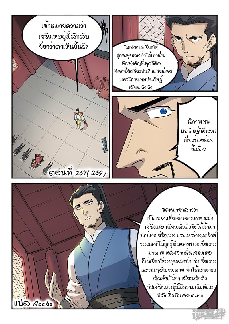 Star Martial God Technique ตอนที่ 267 แปลไทย รูปที่ 1