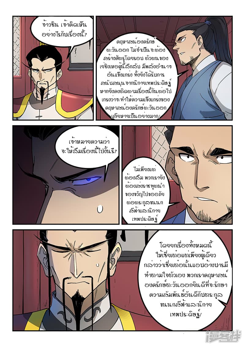 Star Martial God Technique ตอนที่ 267 แปลไทย รูปที่ 2