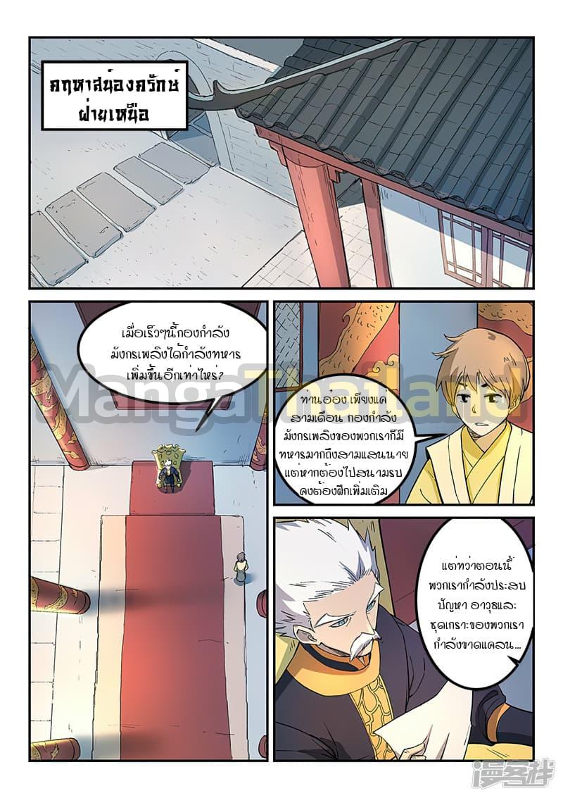 Star Martial God Technique ตอนที่ 267 แปลไทย รูปที่ 4