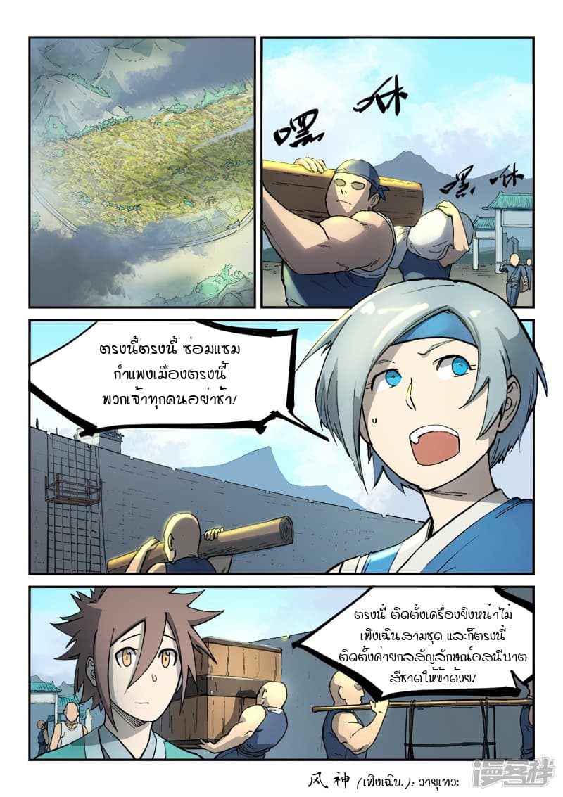 Star Martial God Technique ตอนที่ 268 แปลไทย รูปที่ 2