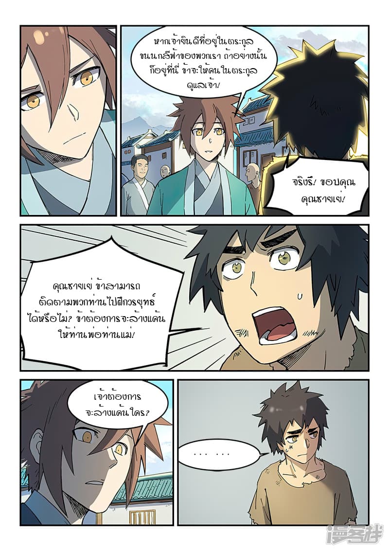 Star Martial God Technique ตอนที่ 269 แปลไทย รูปที่ 5