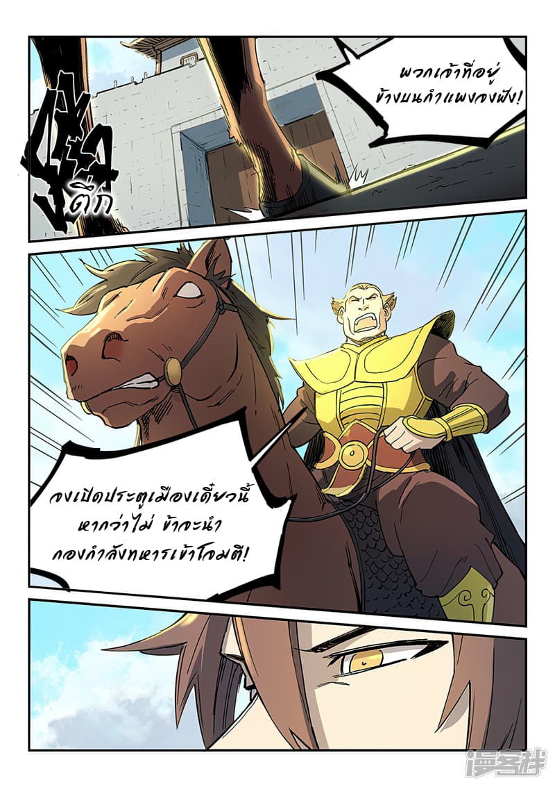 Star Martial God Technique ตอนที่ 269 แปลไทย รูปที่ 9