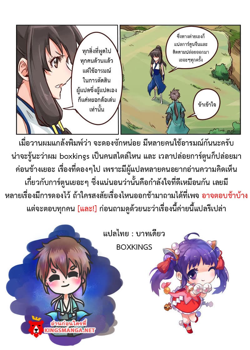 Star Martial God Technique ตอนที่ 27 แปลไทย รูปที่ 12