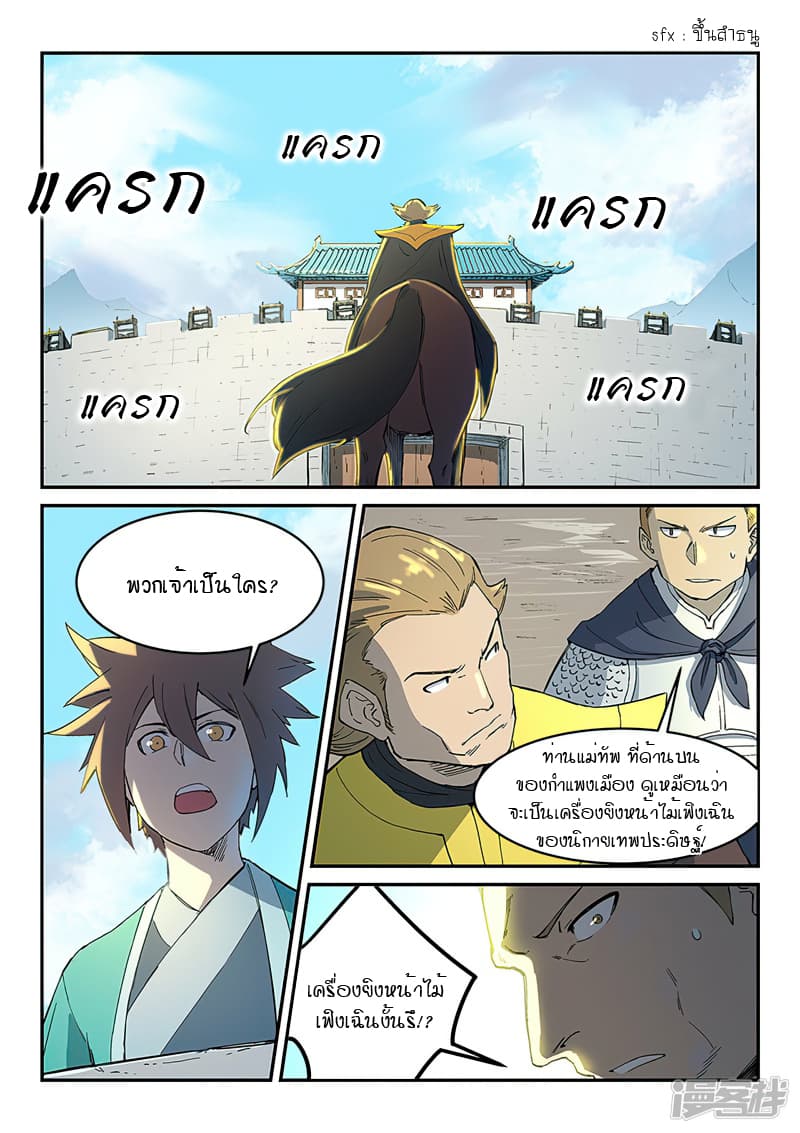 Star Martial God Technique ตอนที่ 270 แปลไทย รูปที่ 2