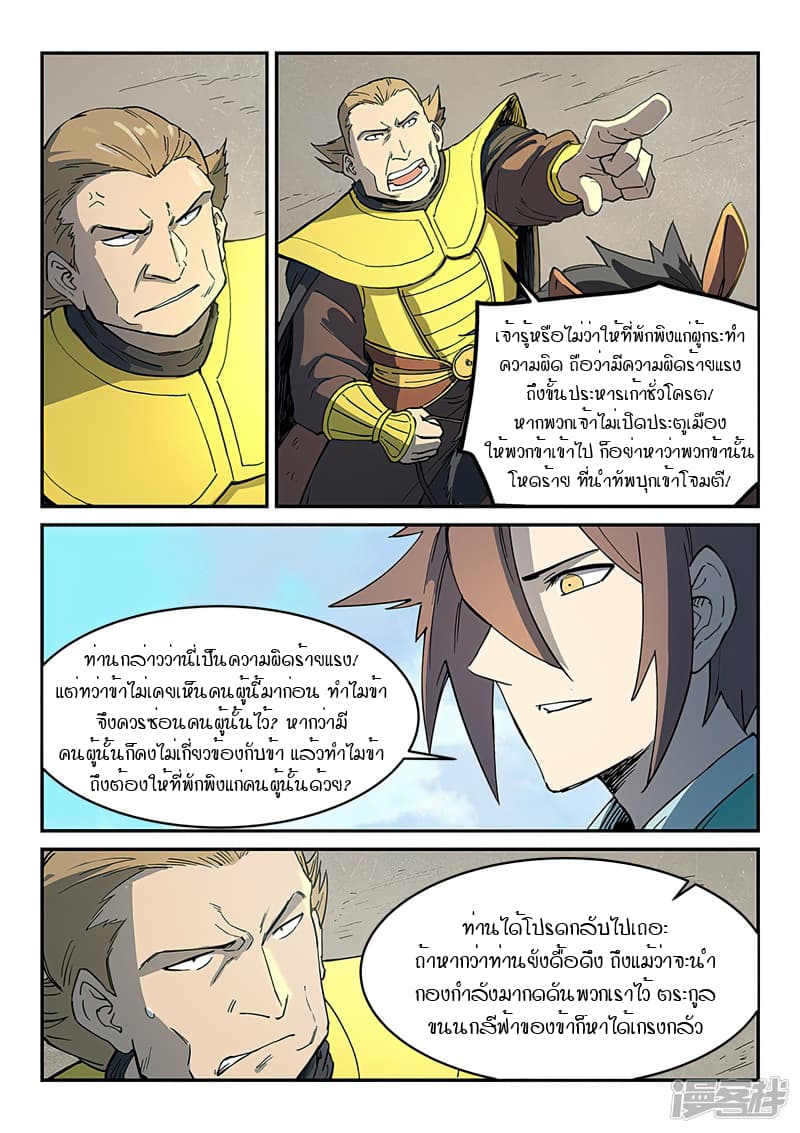 Star Martial God Technique ตอนที่ 270 แปลไทย รูปที่ 8