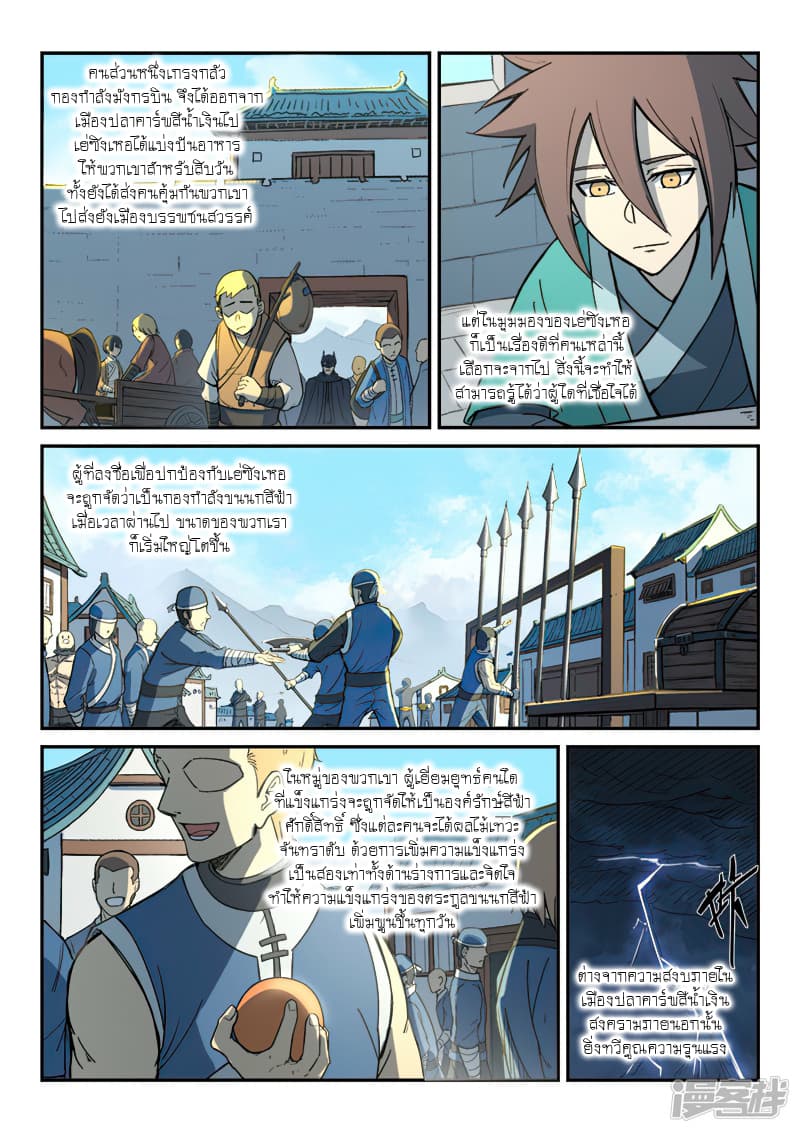 Star Martial God Technique ตอนที่ 271 แปลไทย รูปที่ 8