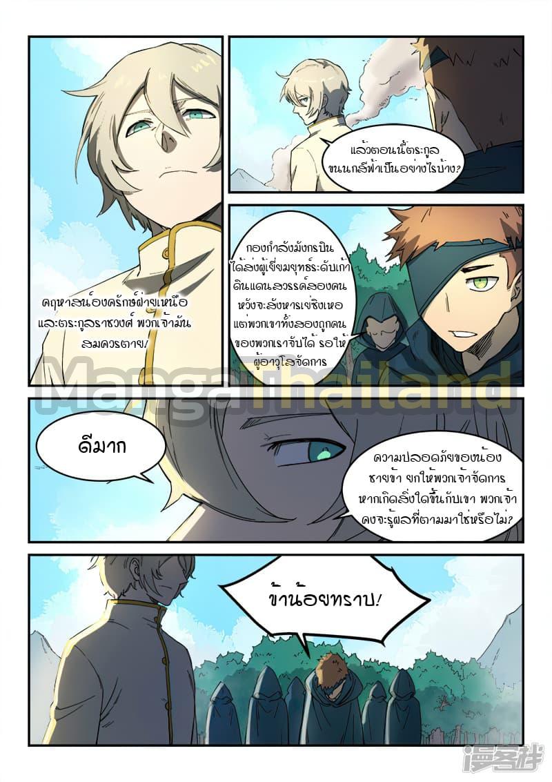 Star Martial God Technique ตอนที่ 272 แปลไทย รูปที่ 4