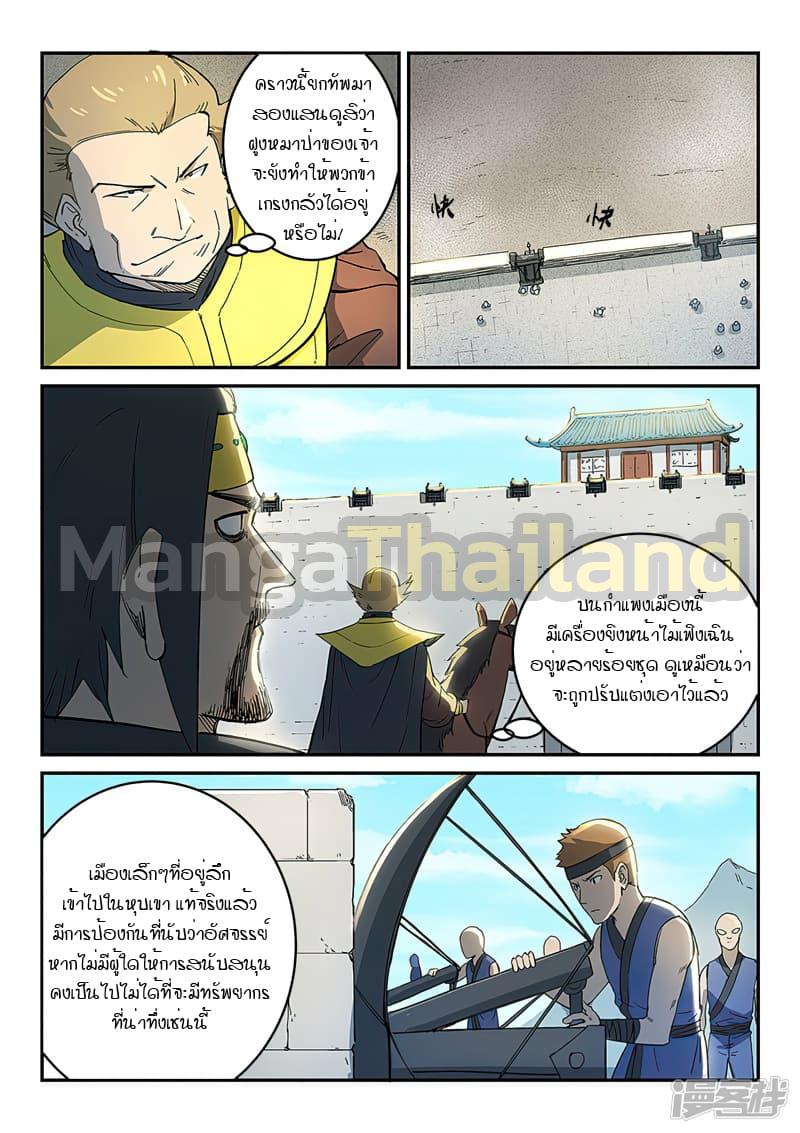 Star Martial God Technique ตอนที่ 273 แปลไทย รูปที่ 4