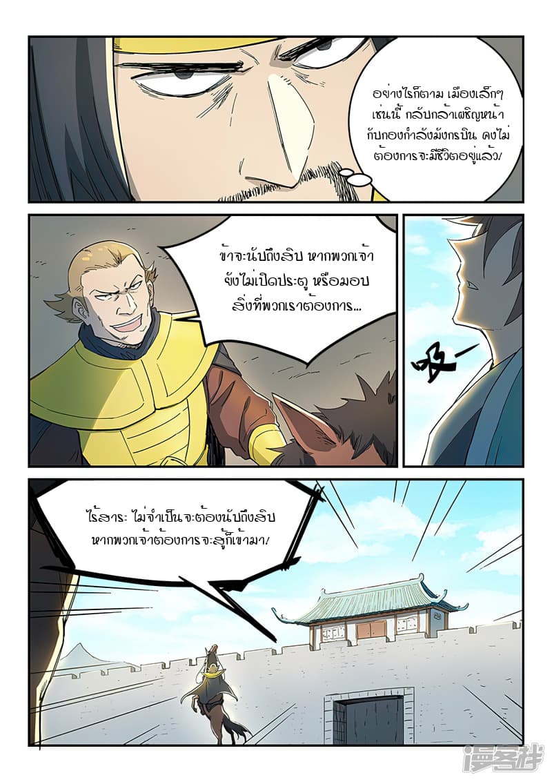 Star Martial God Technique ตอนที่ 273 แปลไทย รูปที่ 5