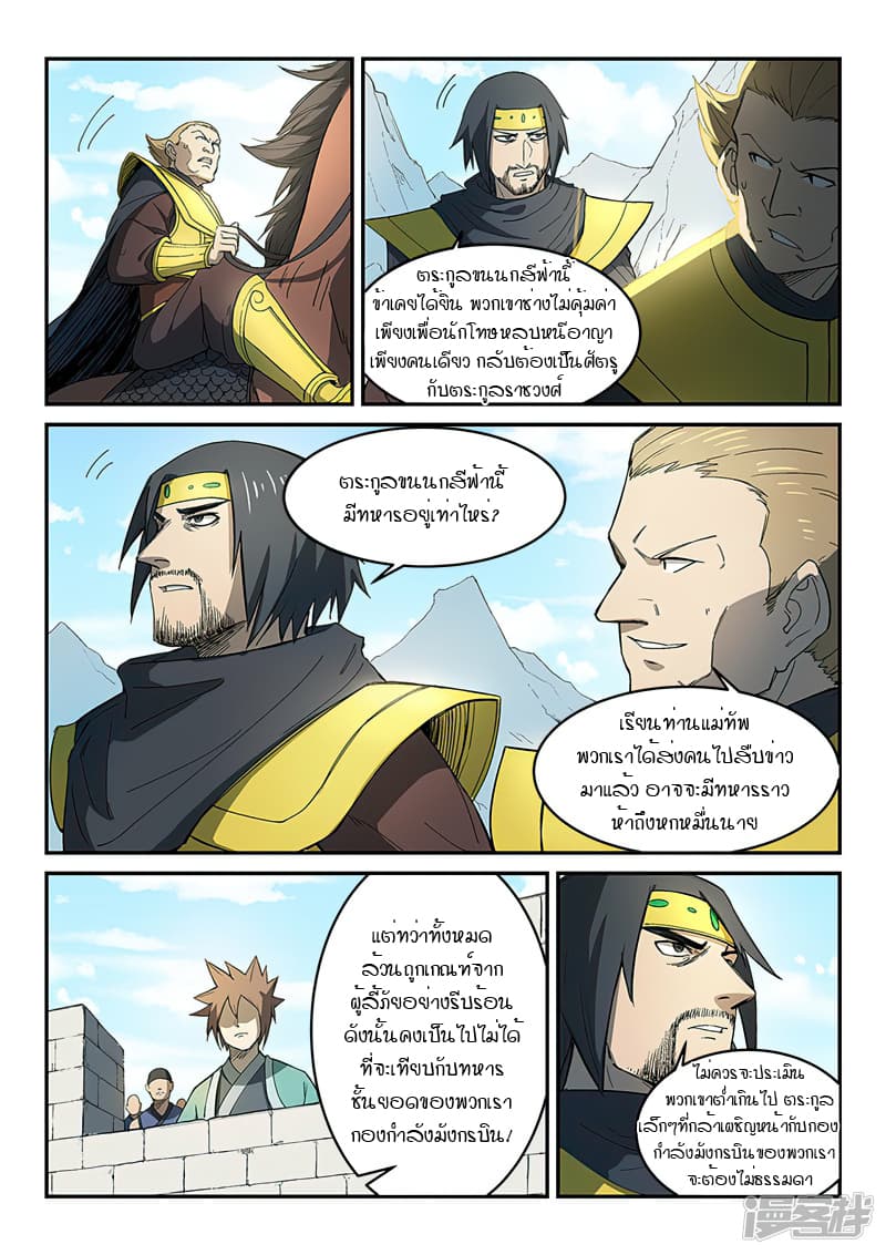 Star Martial God Technique ตอนที่ 273 แปลไทย รูปที่ 6