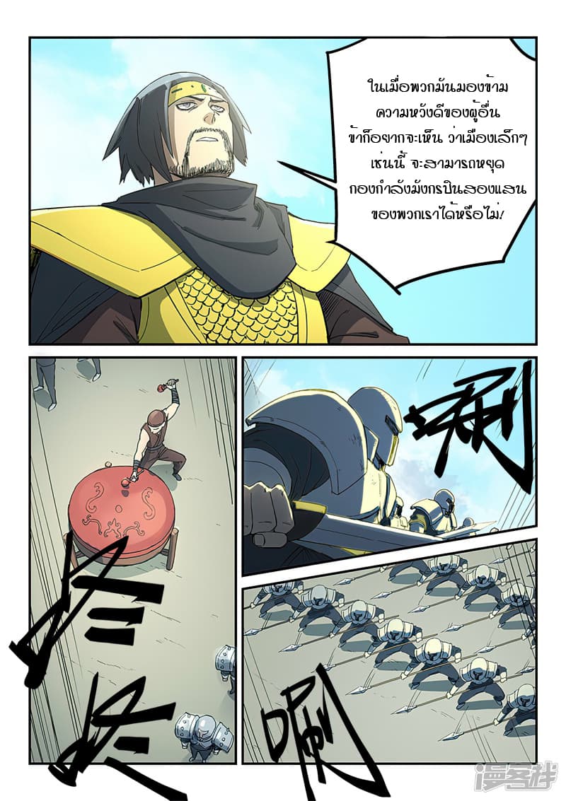 Star Martial God Technique ตอนที่ 273 แปลไทย รูปที่ 8