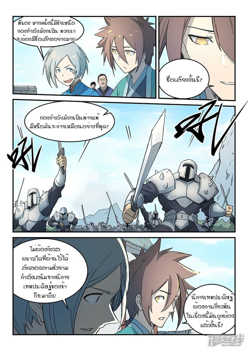 Star Martial God Technique ตอนที่ 274 แปลไทย รูปที่ 2