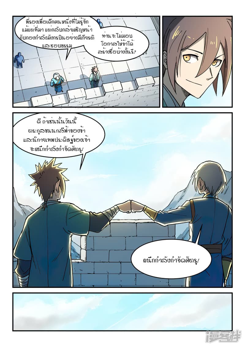 Star Martial God Technique ตอนที่ 274 แปลไทย รูปที่ 3