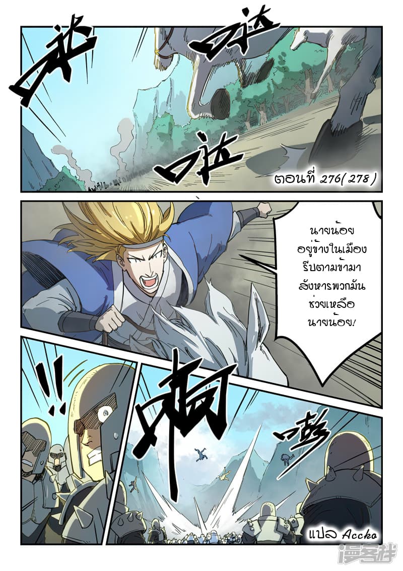 Star Martial God Technique ตอนที่ 276 แปลไทย รูปที่ 1