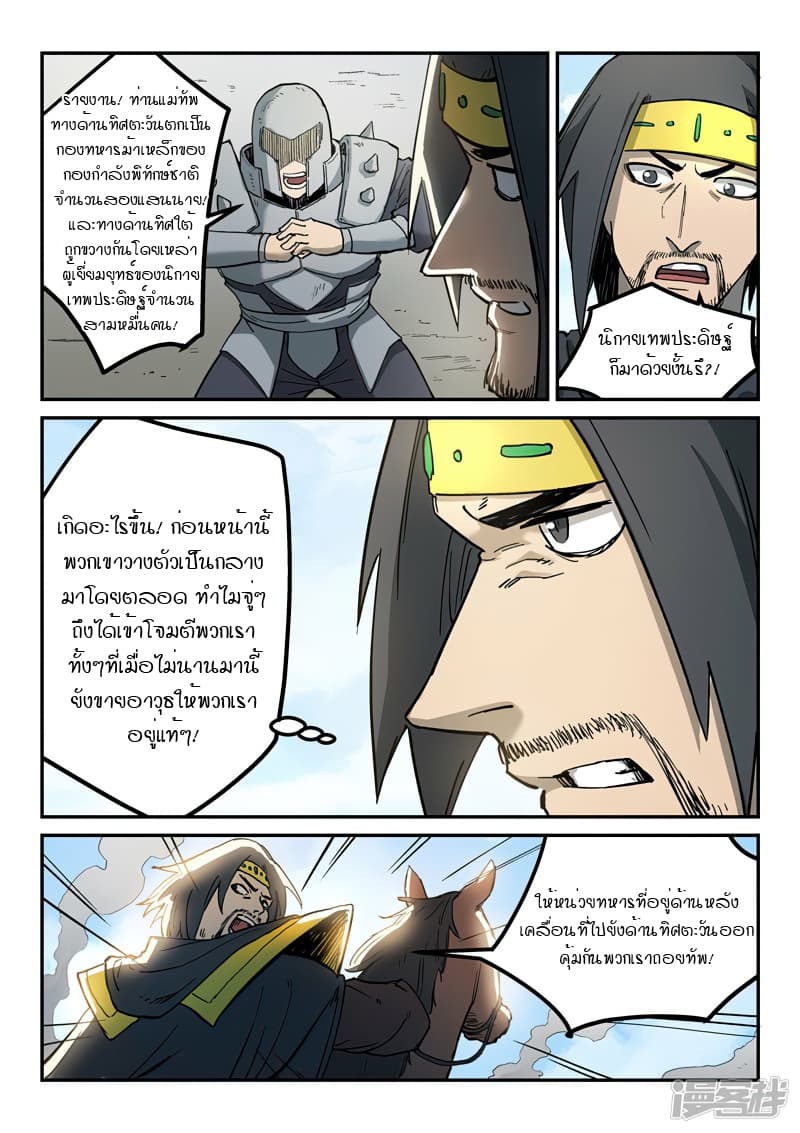 Star Martial God Technique ตอนที่ 276 แปลไทย รูปที่ 3