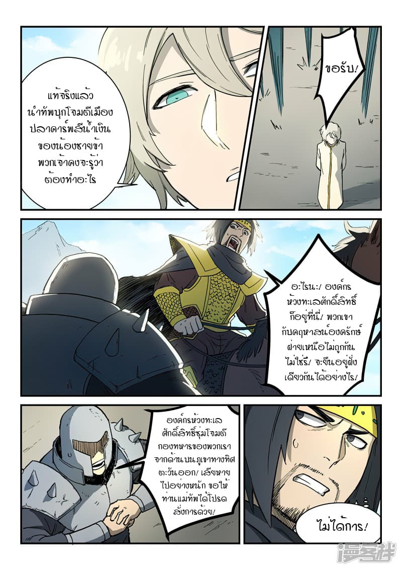 Star Martial God Technique ตอนที่ 276 แปลไทย รูปที่ 6