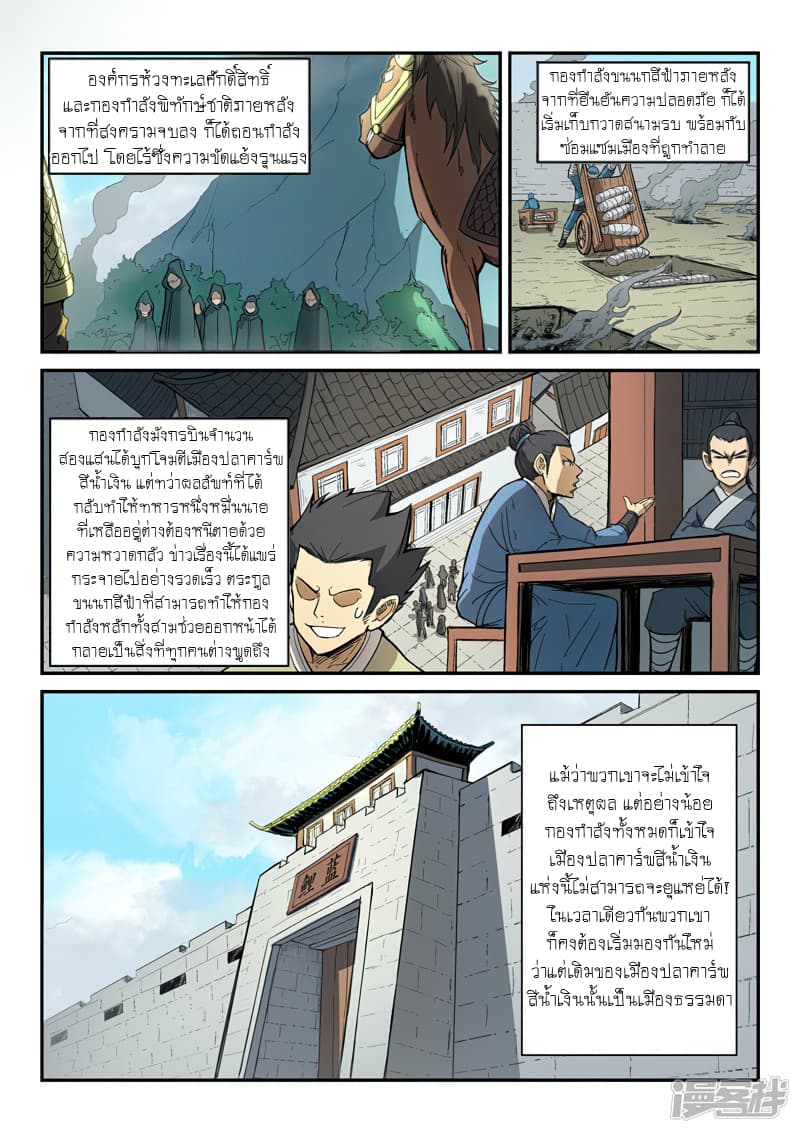 Star Martial God Technique ตอนที่ 276 แปลไทย รูปที่ 9